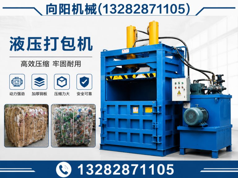 伊犁液压打包机展示图